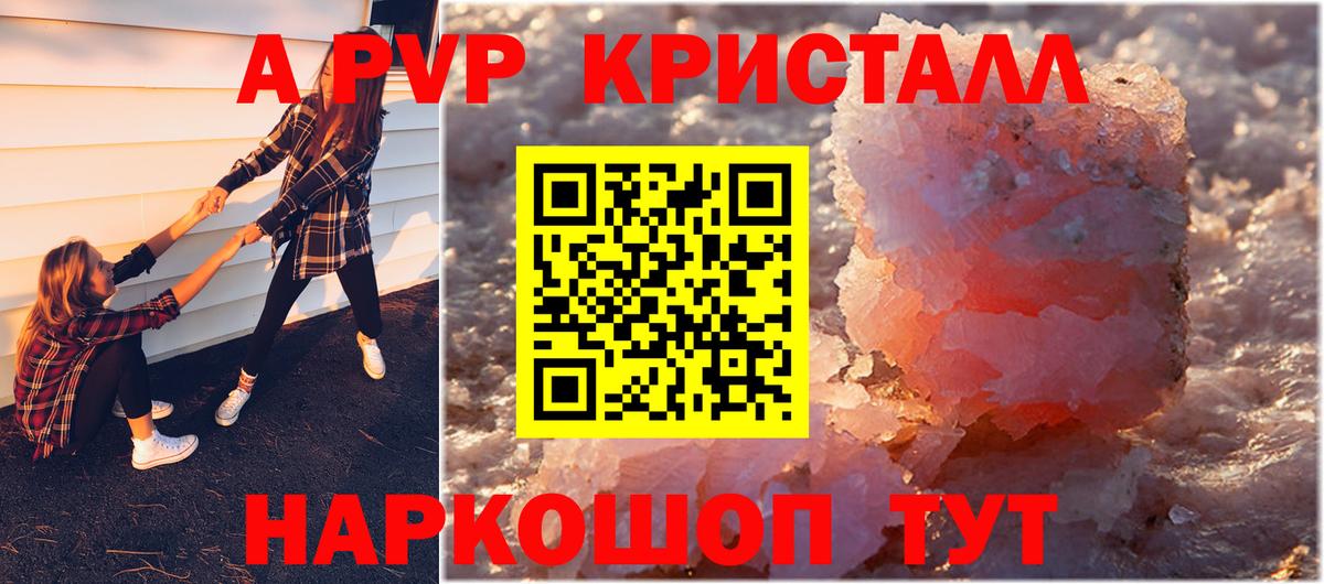 Альфа ПВП Crystall  А ПВП СК КРИС  A PVP кристаллы  А ПВП  Вход с VPN  Павловский Посад 
