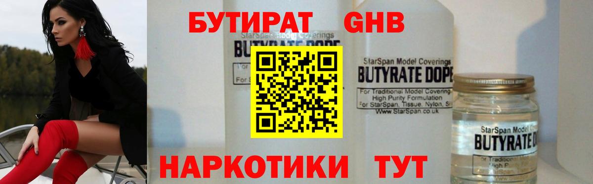 Павловский Посад  Бутират  Вход с VPN  Бутират оксибутират 