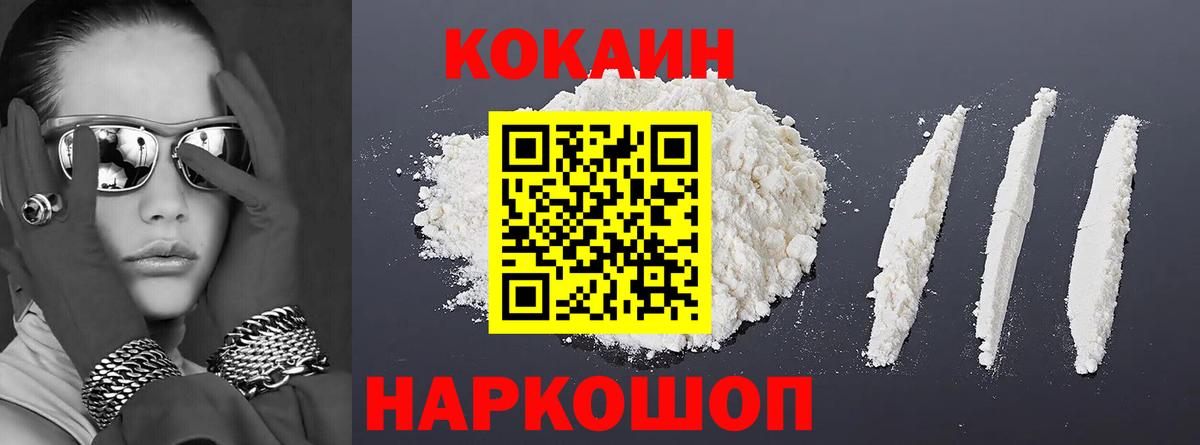 КОКАИН 99% Павловский Посад