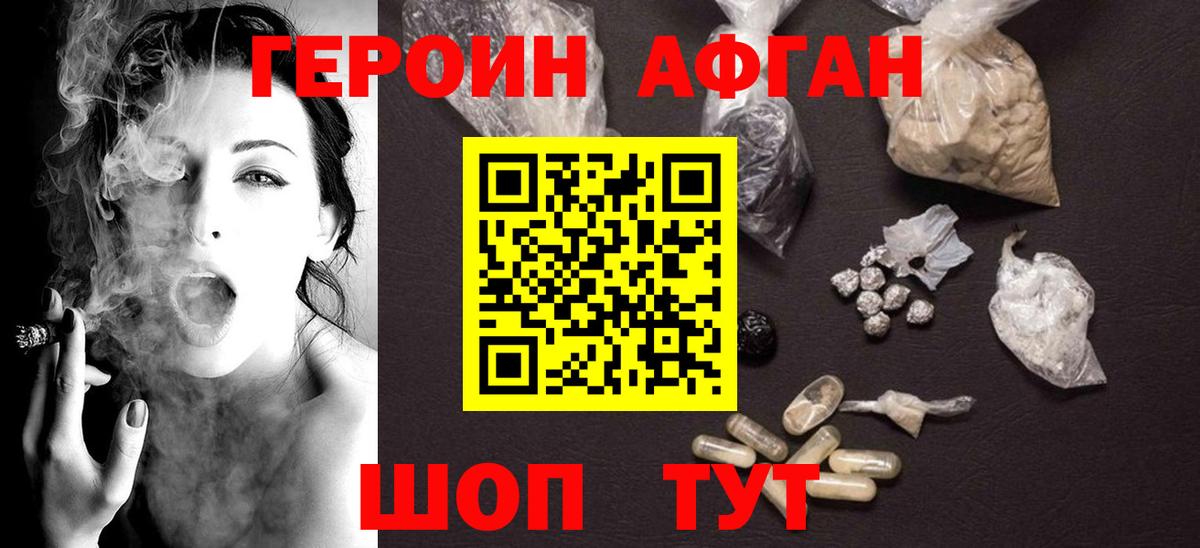 Павловский Посад  Героин афганец  Вход с VPN 