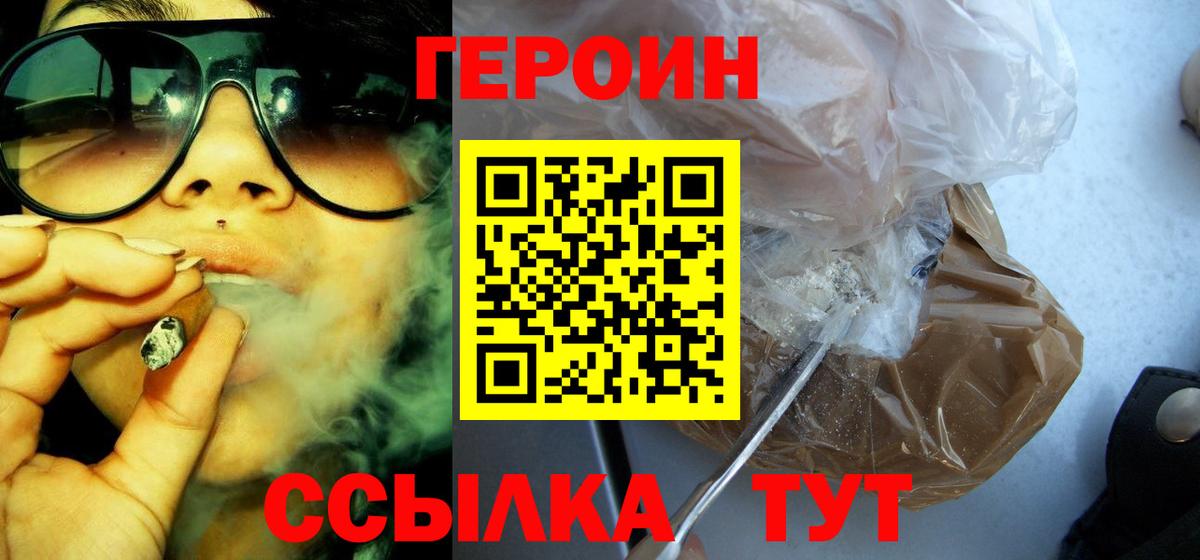 Героин герыч Павловский Посад