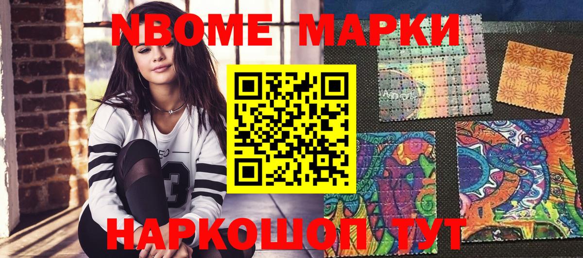 Марки N-bome 1,5мг Павловский Посад