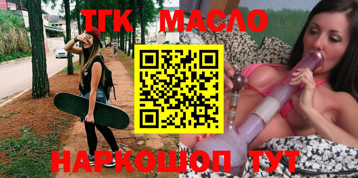 ТГК концентрат  Вход с VPN  Павловский Посад 